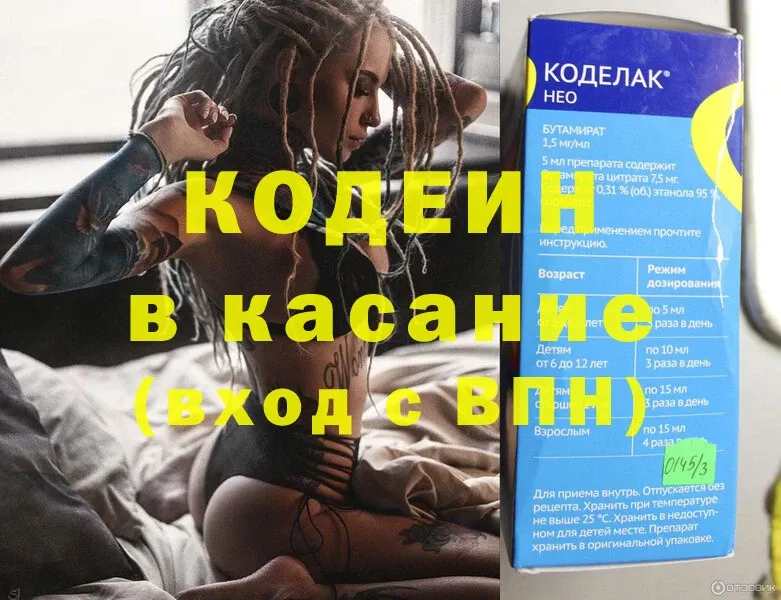 Codein Purple Drank  сайты даркнета состав  Сертолово 